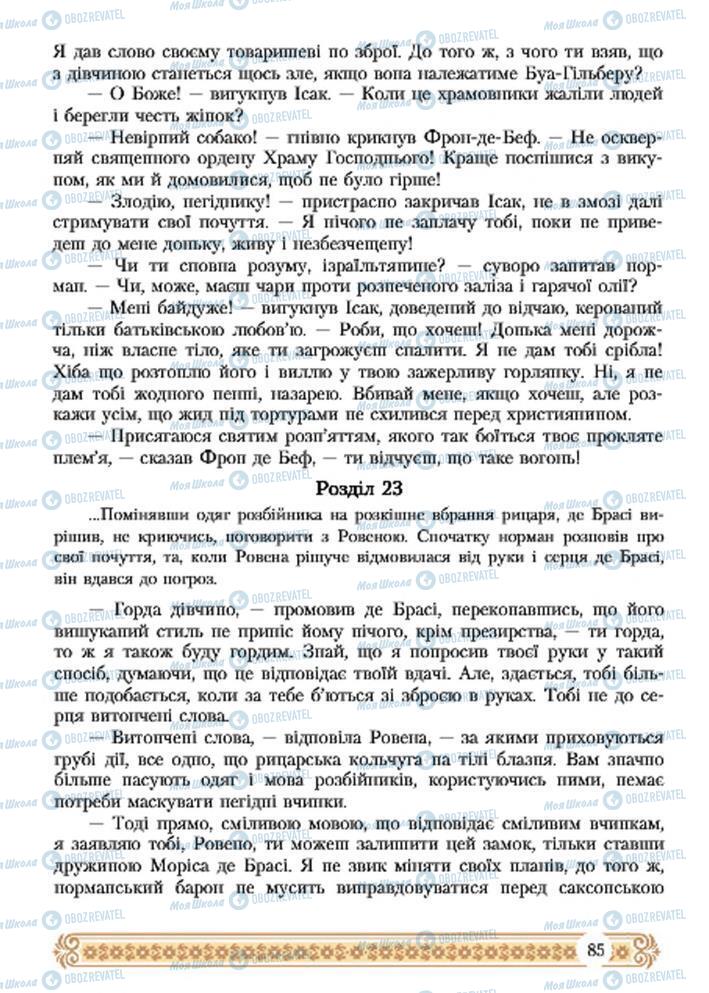 Підручники Зарубіжна література 7 клас сторінка 85