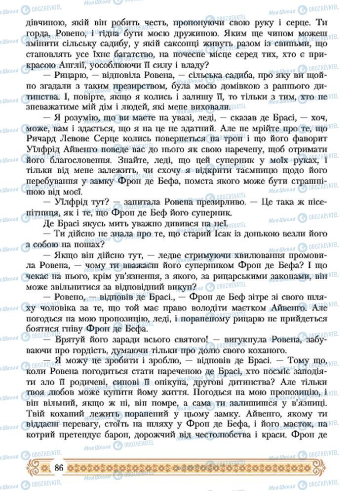 Підручники Зарубіжна література 7 клас сторінка 86