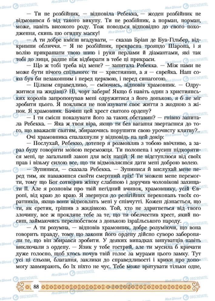 Підручники Зарубіжна література 7 клас сторінка 88