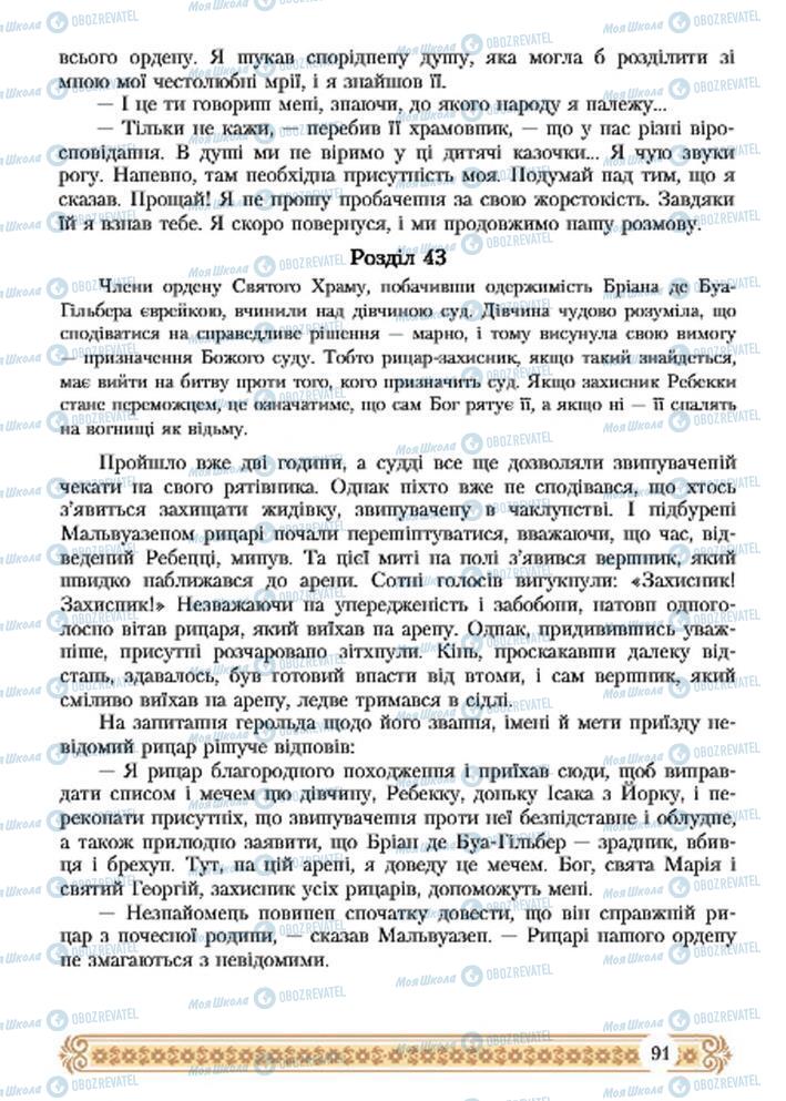Учебники Зарубежная литература 7 класс страница 91
