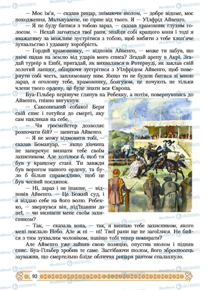 Підручники Зарубіжна література 7 клас сторінка 92