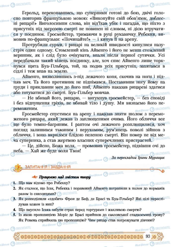 Учебники Зарубежная литература 7 класс страница 93