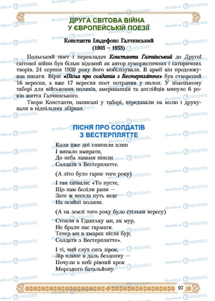 Підручники Зарубіжна література 7 клас сторінка 97