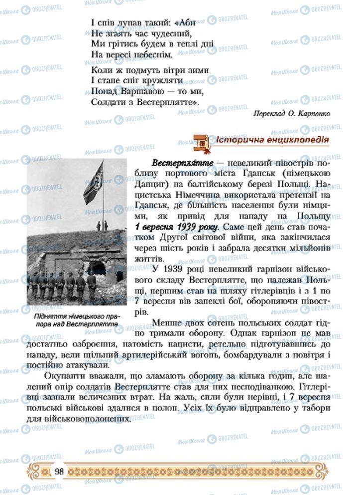 Підручники Зарубіжна література 7 клас сторінка 98