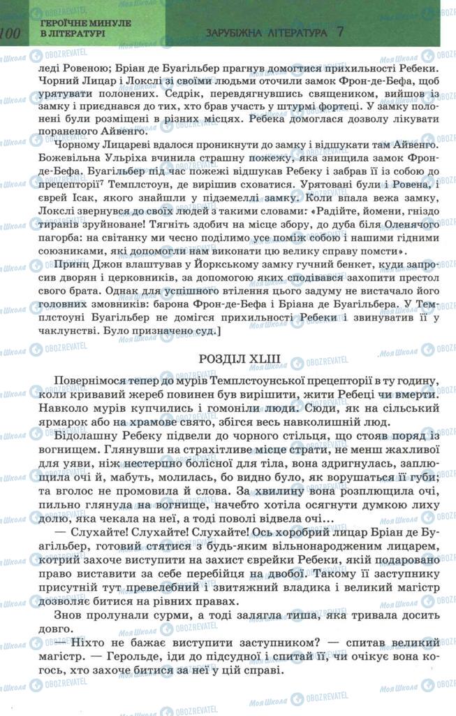 Учебники Зарубежная литература 7 класс страница 100