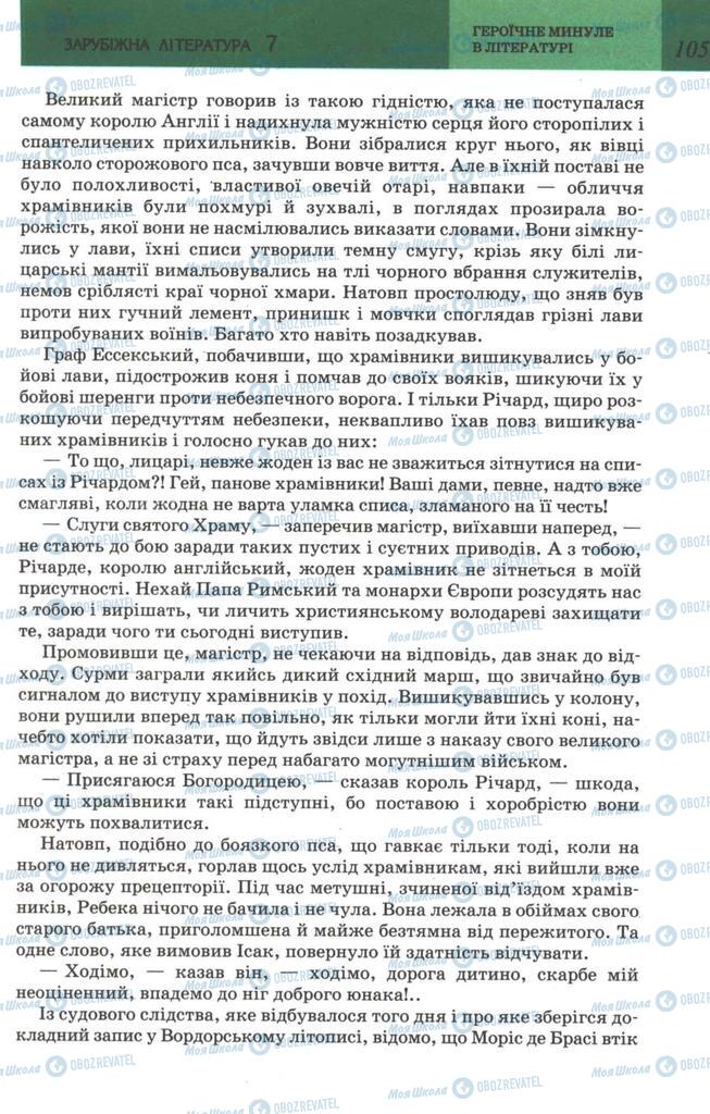 Підручники Зарубіжна література 7 клас сторінка 105