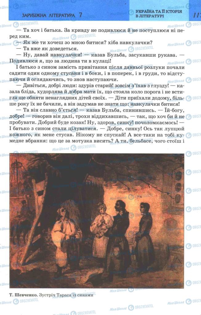 Підручники Зарубіжна література 7 клас сторінка 117