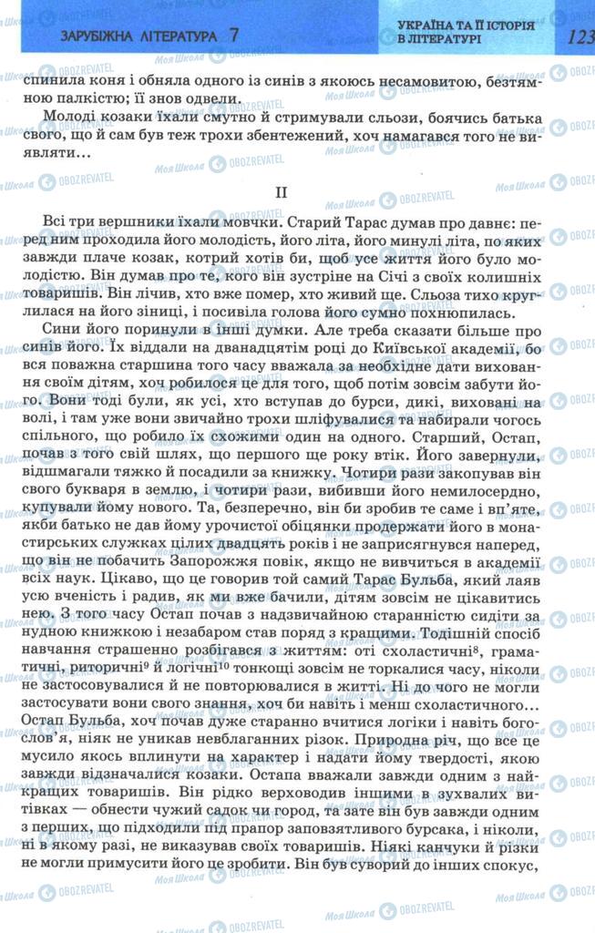 Підручники Зарубіжна література 7 клас сторінка 123