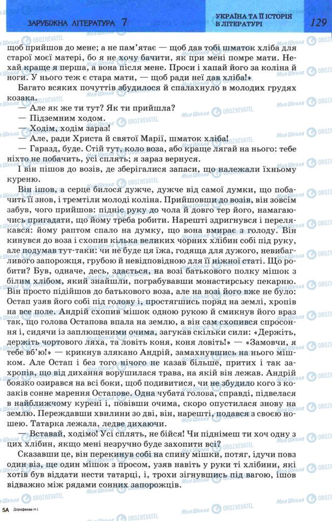 Підручники Зарубіжна література 7 клас сторінка 129
