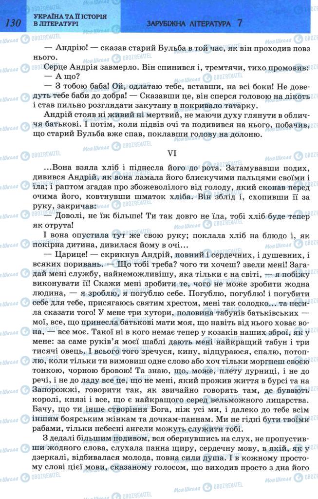 Учебники Зарубежная литература 7 класс страница 130