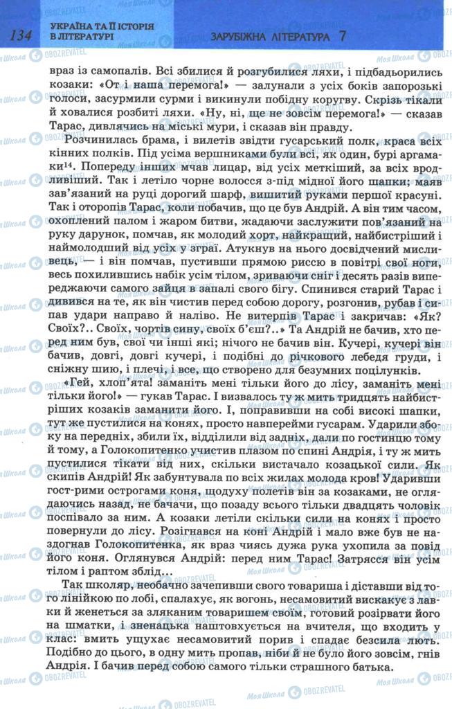 Підручники Зарубіжна література 7 клас сторінка 134