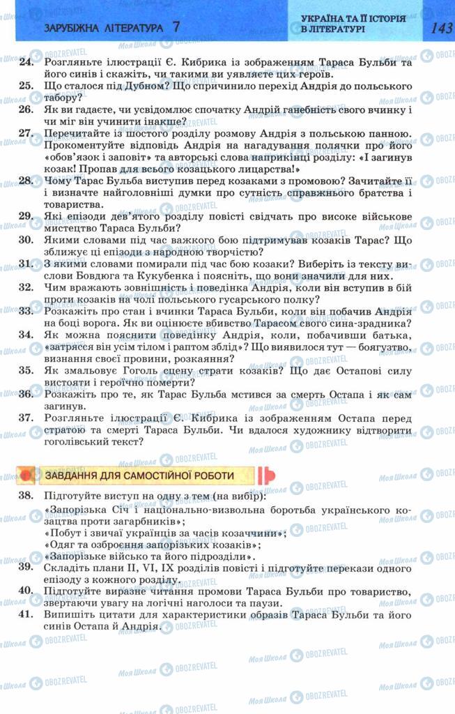 Підручники Зарубіжна література 7 клас сторінка 143