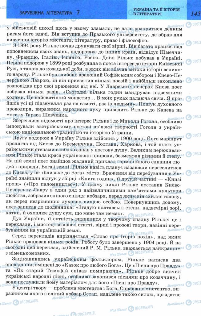 Підручники Зарубіжна література 7 клас сторінка 145