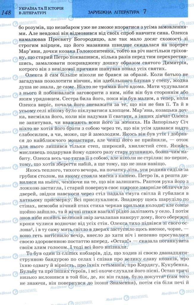 Підручники Зарубіжна література 7 клас сторінка 148