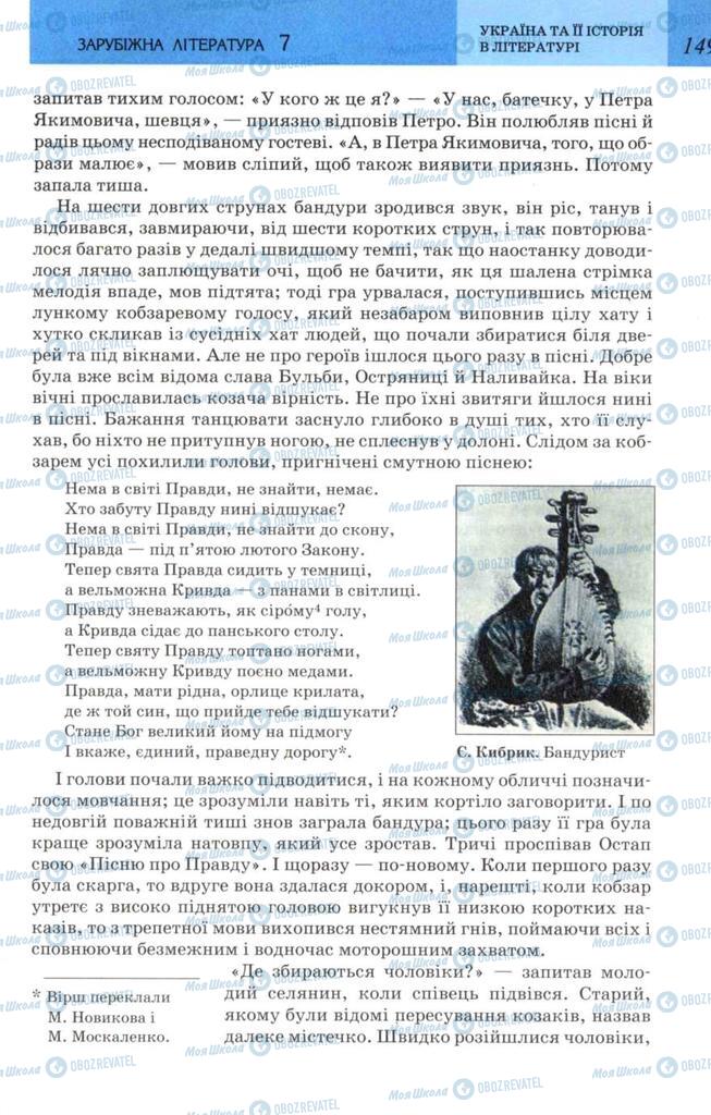 Підручники Зарубіжна література 7 клас сторінка 149