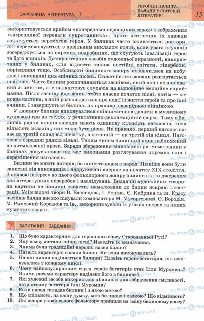 Підручники Зарубіжна література 7 клас сторінка 15