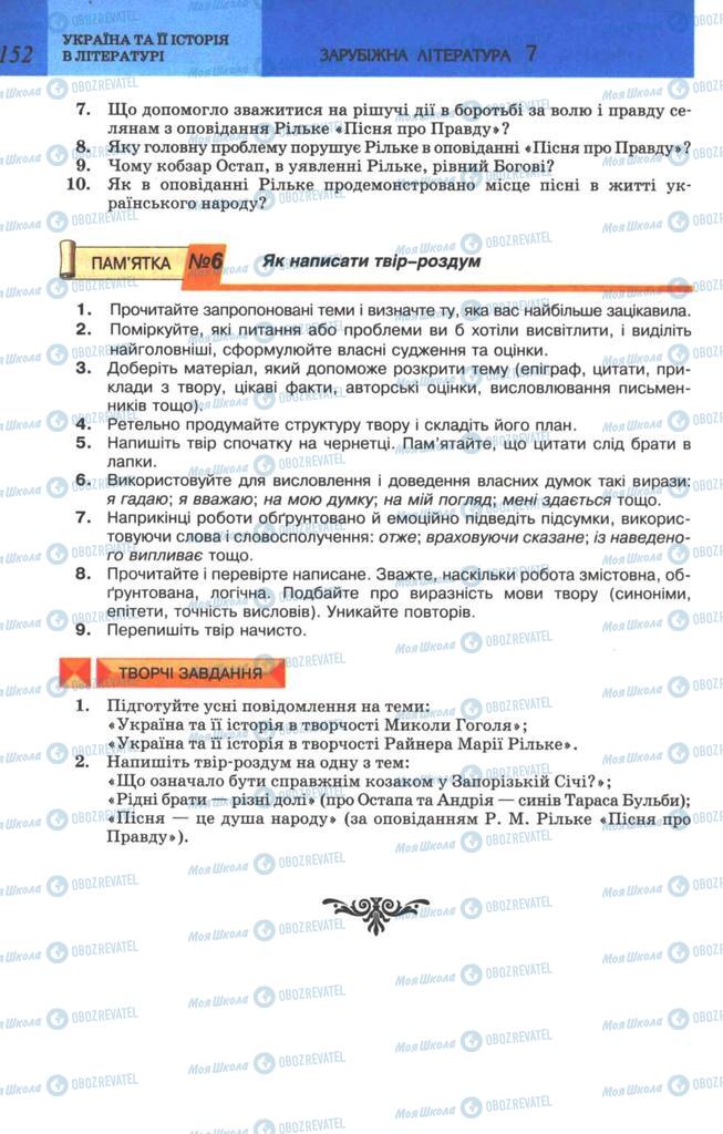 Підручники Зарубіжна література 7 клас сторінка 152