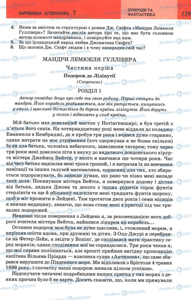 Підручники Зарубіжна література 7 клас сторінка 159