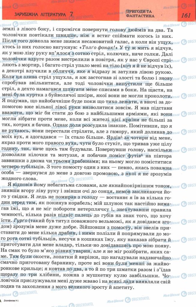 Підручники Зарубіжна література 7 клас сторінка 161