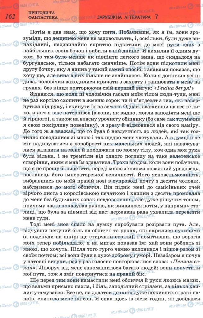 Підручники Зарубіжна література 7 клас сторінка 162