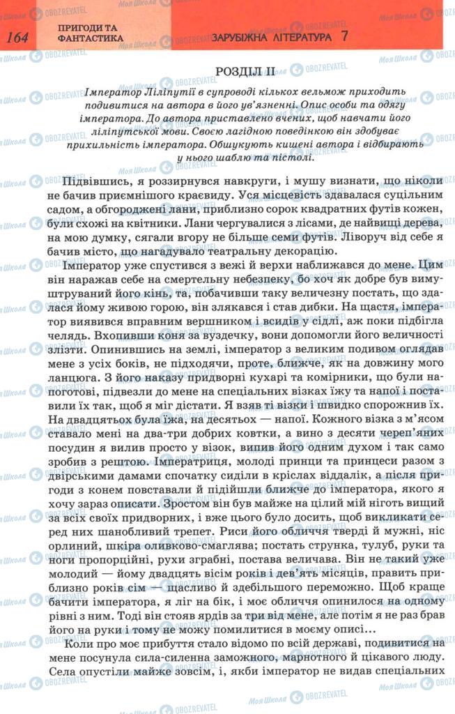 Підручники Зарубіжна література 7 клас сторінка 164