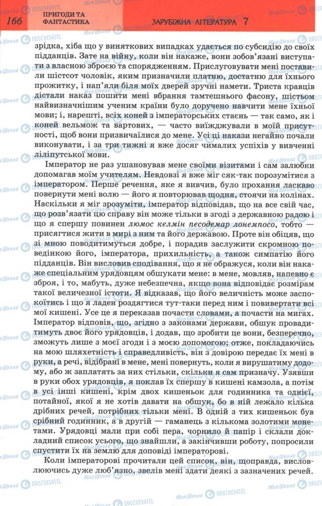 Учебники Зарубежная литература 7 класс страница 166