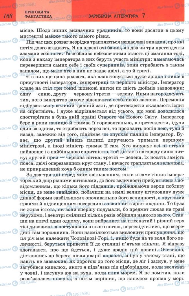 Підручники Зарубіжна література 7 клас сторінка 168