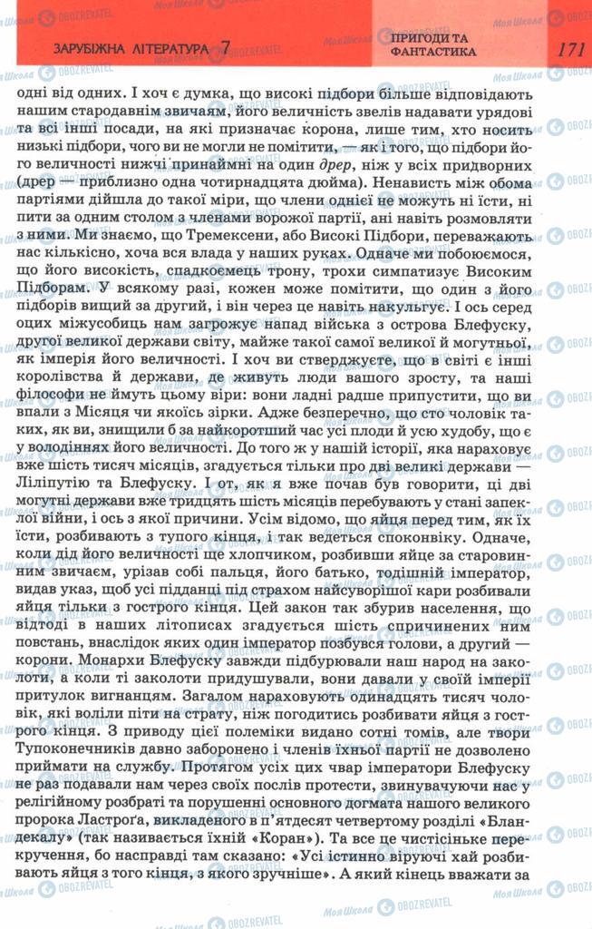 Підручники Зарубіжна література 7 клас сторінка 171