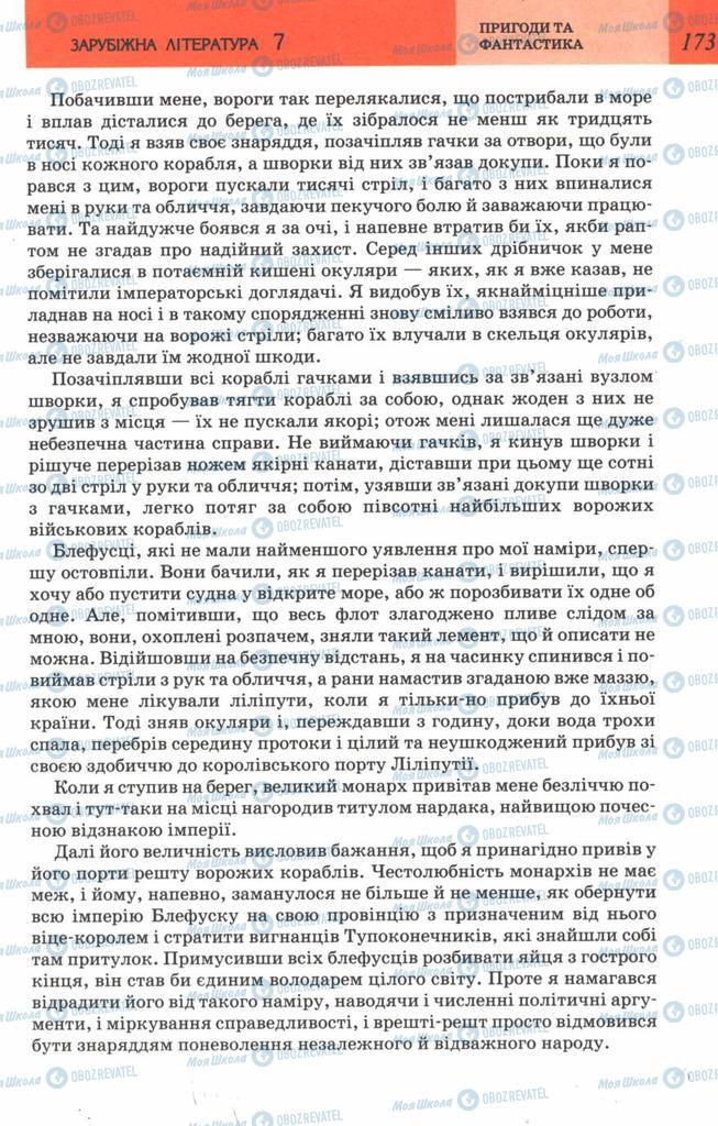 Підручники Зарубіжна література 7 клас сторінка 173