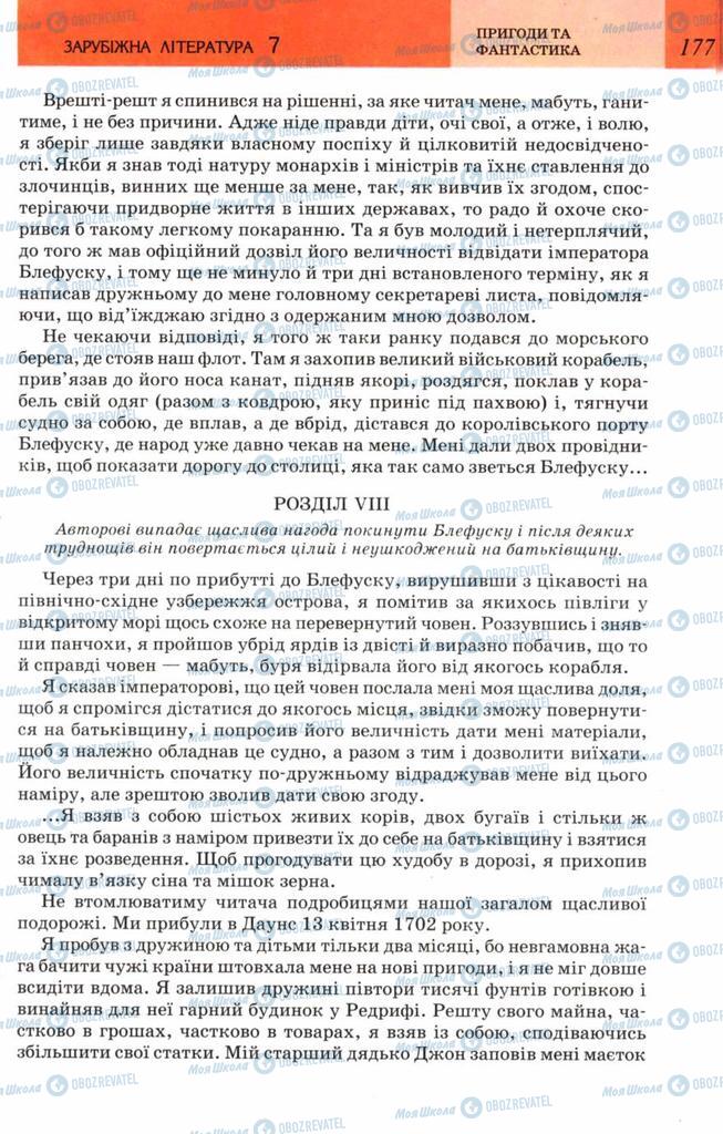 Підручники Зарубіжна література 7 клас сторінка 177