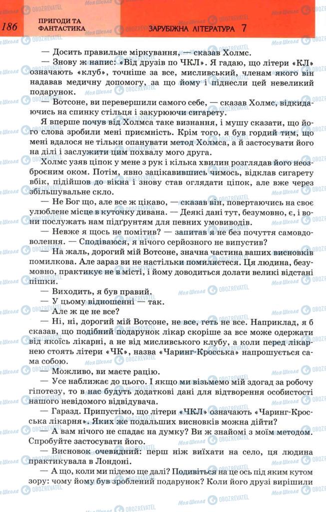 Підручники Зарубіжна література 7 клас сторінка 186