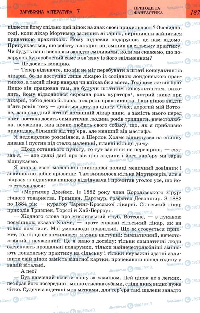 Підручники Зарубіжна література 7 клас сторінка 187