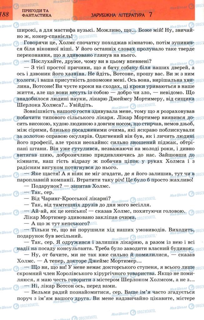 Підручники Зарубіжна література 7 клас сторінка 188