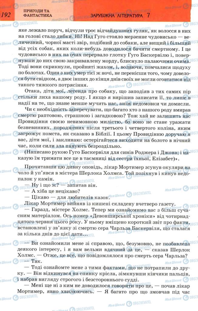 Підручники Зарубіжна література 7 клас сторінка 192