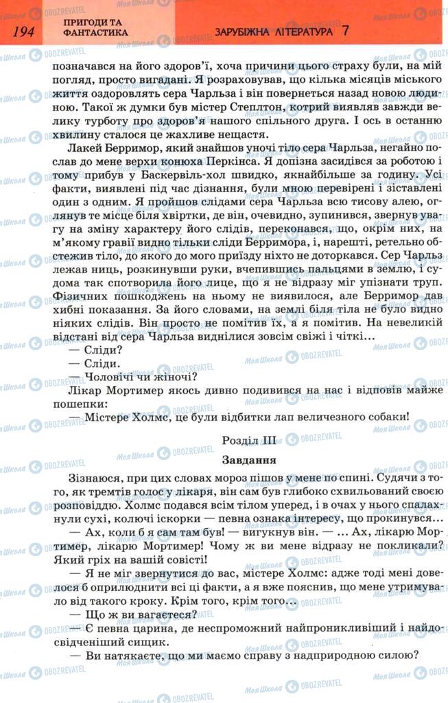 Підручники Зарубіжна література 7 клас сторінка 194