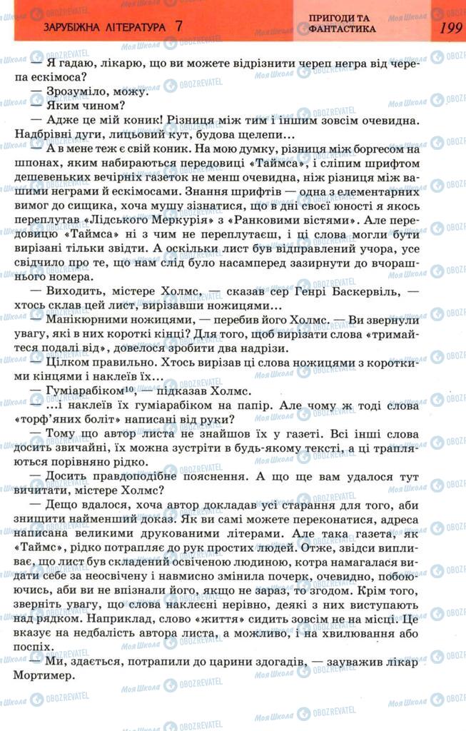 Підручники Зарубіжна література 7 клас сторінка 199