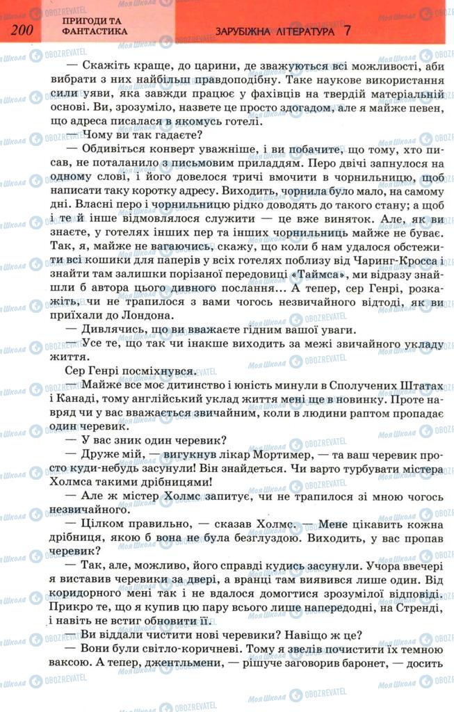 Підручники Зарубіжна література 7 клас сторінка 200