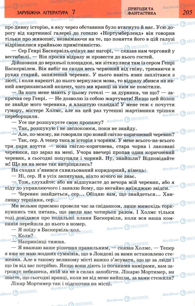 Учебники Зарубежная литература 7 класс страница 205