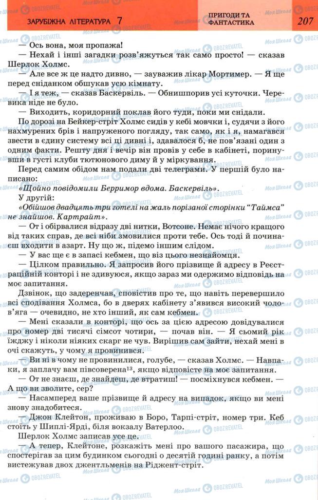 Підручники Зарубіжна література 7 клас сторінка 207