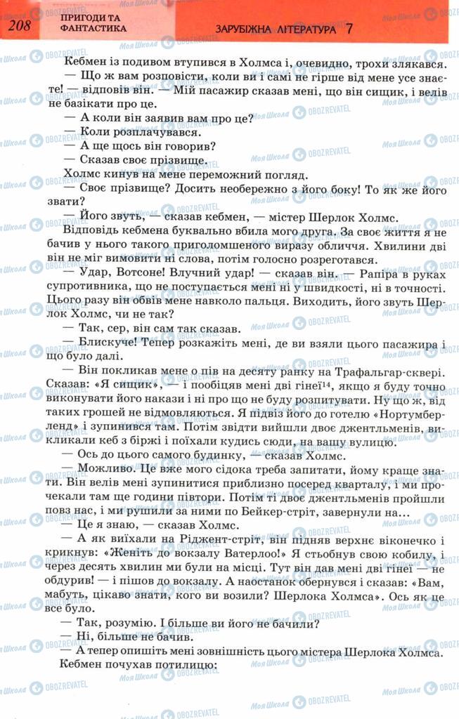 Підручники Зарубіжна література 7 клас сторінка 208