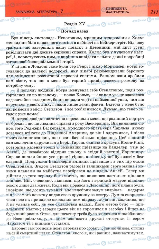 Підручники Зарубіжна література 7 клас сторінка 215