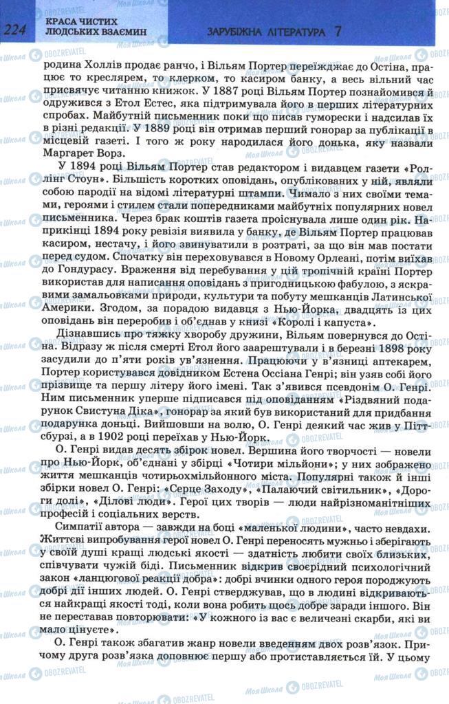 Підручники Зарубіжна література 7 клас сторінка 224