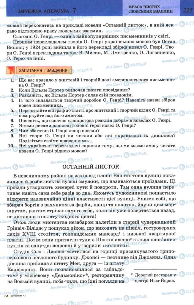 Підручники Зарубіжна література 7 клас сторінка 225