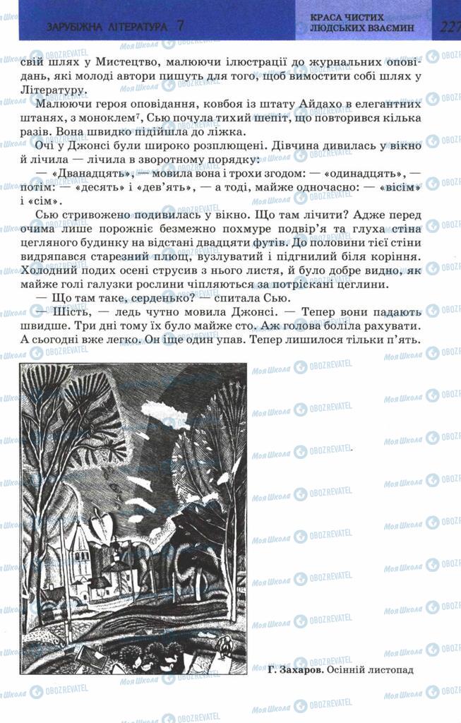 Учебники Зарубежная литература 7 класс страница 227