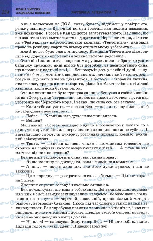 Підручники Зарубіжна література 7 клас сторінка 234