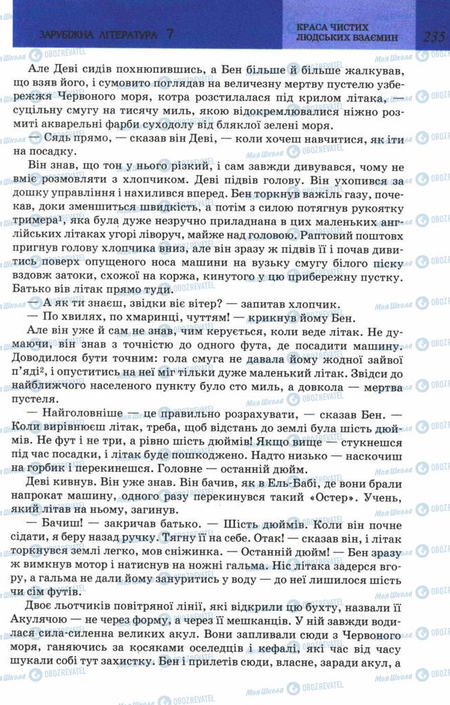 Підручники Зарубіжна література 7 клас сторінка 235