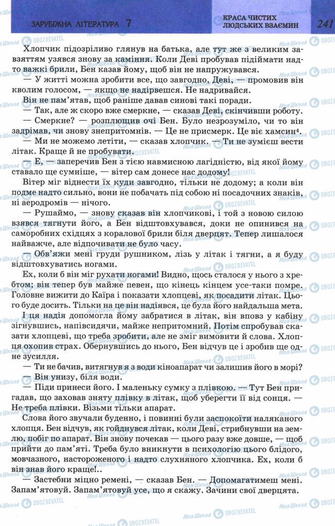 Підручники Зарубіжна література 7 клас сторінка 241