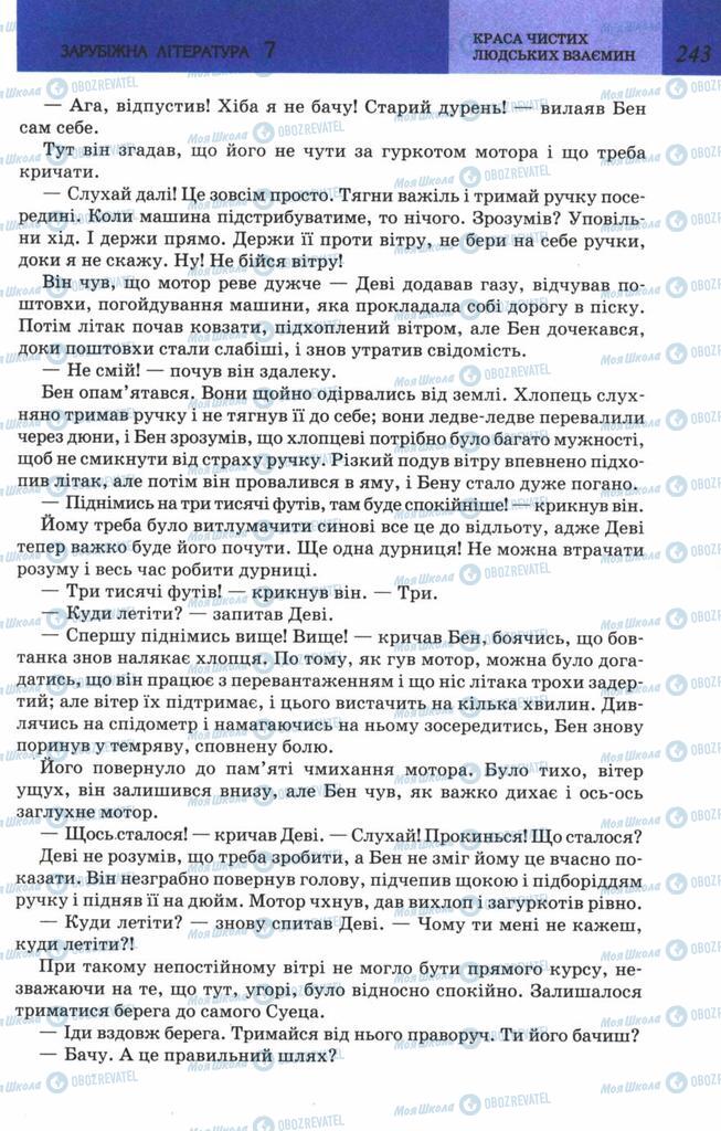 Підручники Зарубіжна література 7 клас сторінка 243