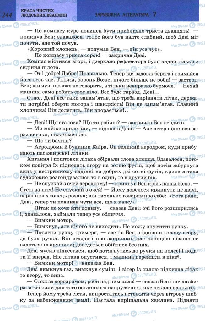 Підручники Зарубіжна література 7 клас сторінка 244