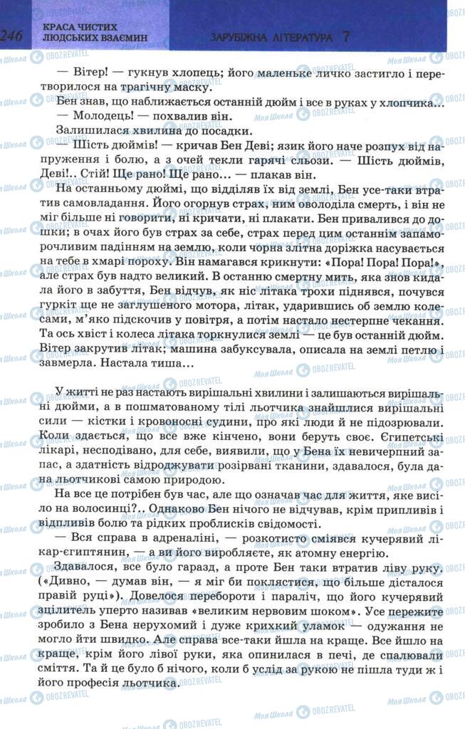 Учебники Зарубежная литература 7 класс страница 246